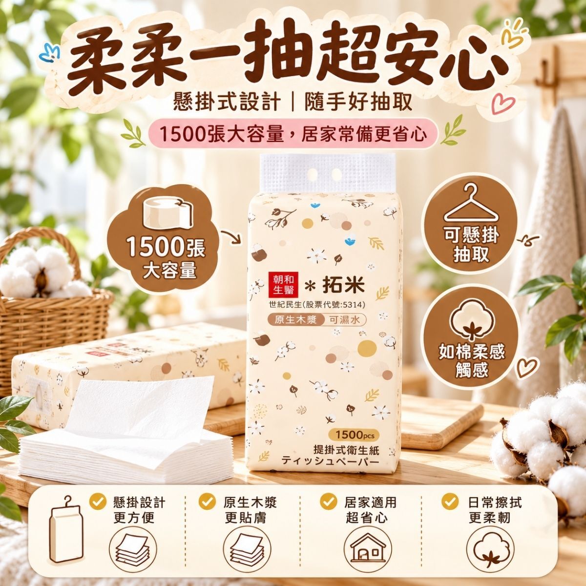 【箱購】拓米提掛式衛生紙1500張x10包｜原生木漿 掛式衛生紙 5層抽取 壁掛式抽紙【輕鬆購五金百貨】