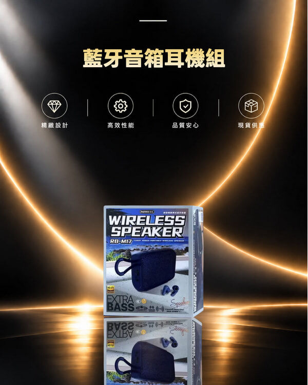 Remax RB-M17 藍牙音箱耳機組