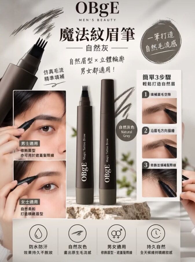 韓國OBgE 魔法紋身眉筆-自然灰 2ml-男女適用,可用於遮蓋髮際線