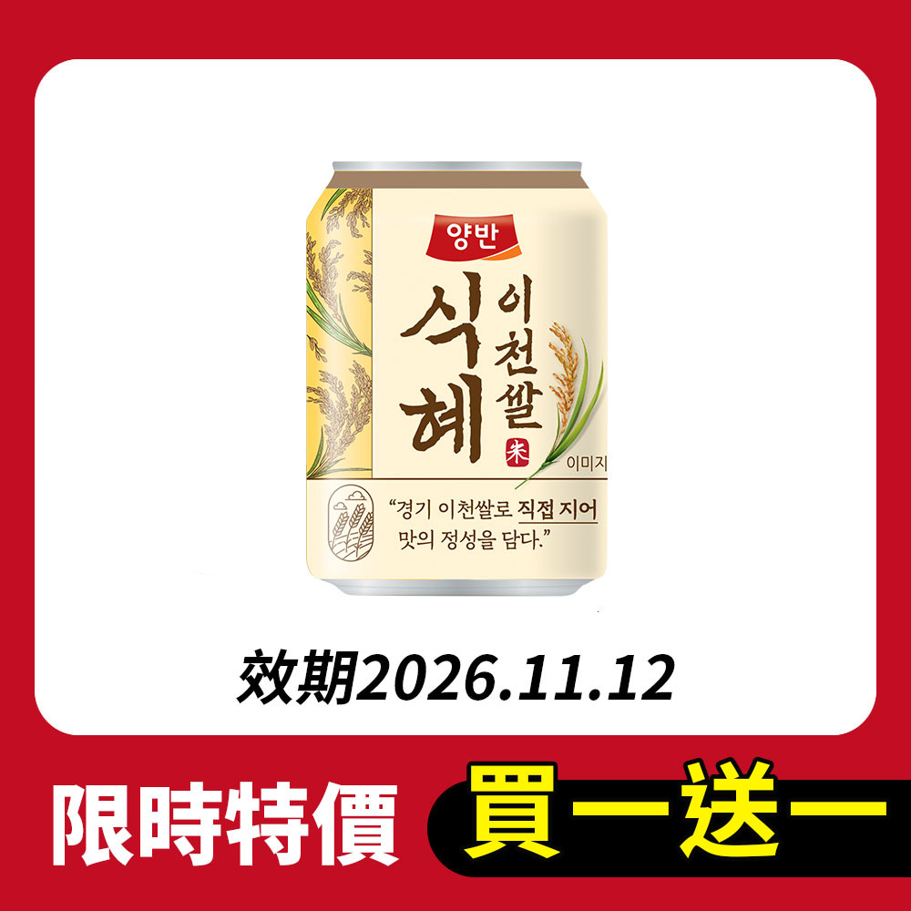【買一送一】韓國麥芽甜湯飲料238ml(效期:2026.11.12)