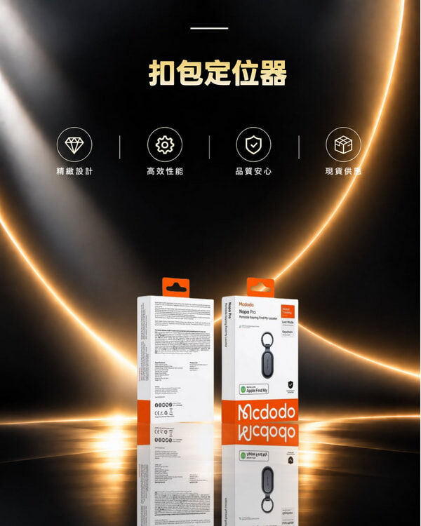 麥多多 AT3840-扣包定位器(黑/棕)