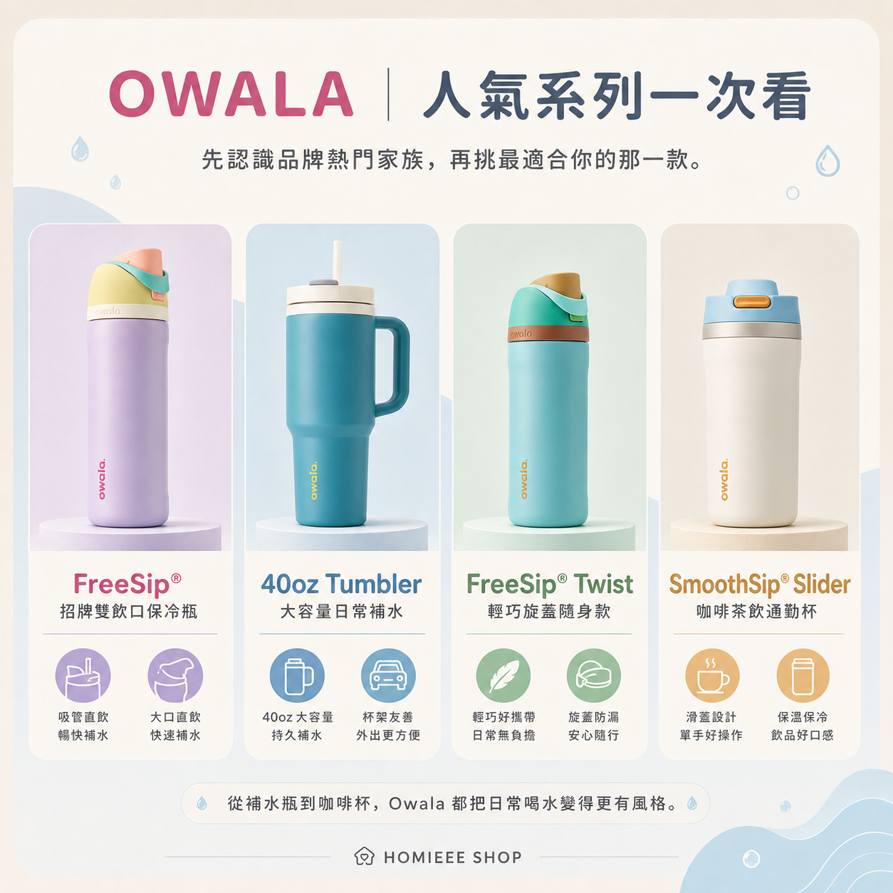 [現貨] Owala FreeSip® Kids Tumbler 水壺 水瓶 保冷杯 防漏 吸管 不鏽鋼