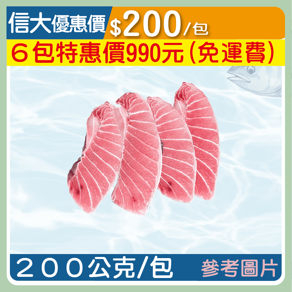 ❄️【上億嚴選】台灣東港鮪魚腹肉200g/包