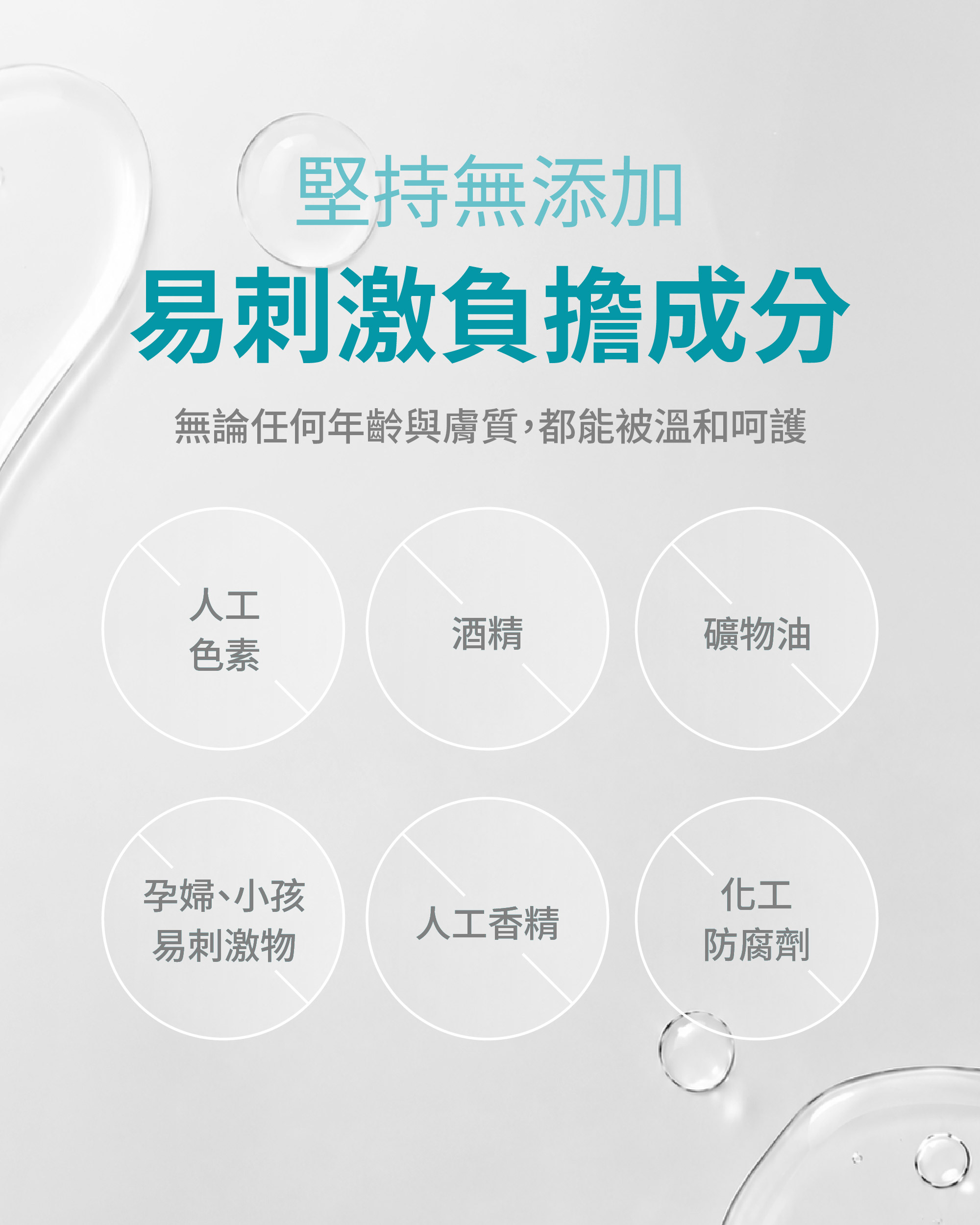 植效精準賦活修復面膜無添加人工色素、酒精、礦物油、人工香精與化工防腐劑,也不添加孕婦與孩童的易刺激成分