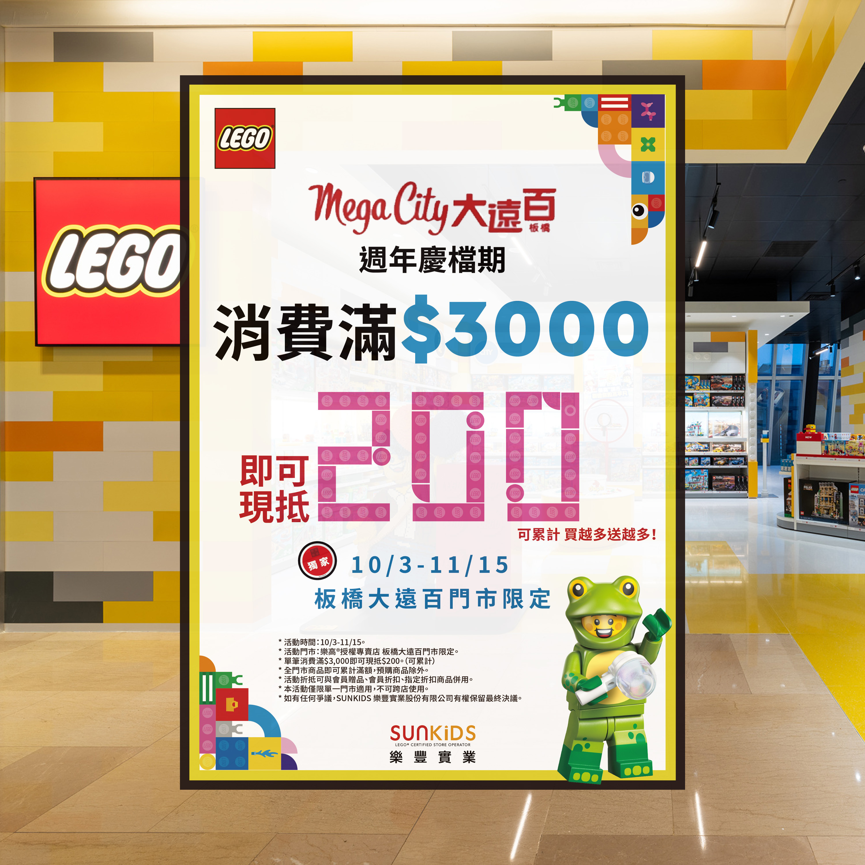 板橋大遠百樂高周年優惠