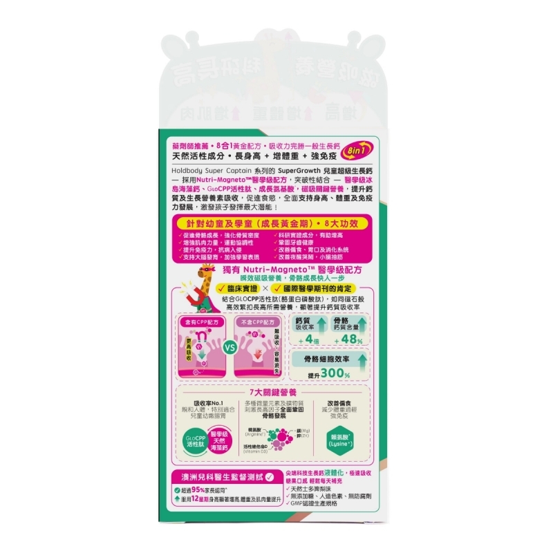 Holdbody兒童超級生長鈣 60粒
