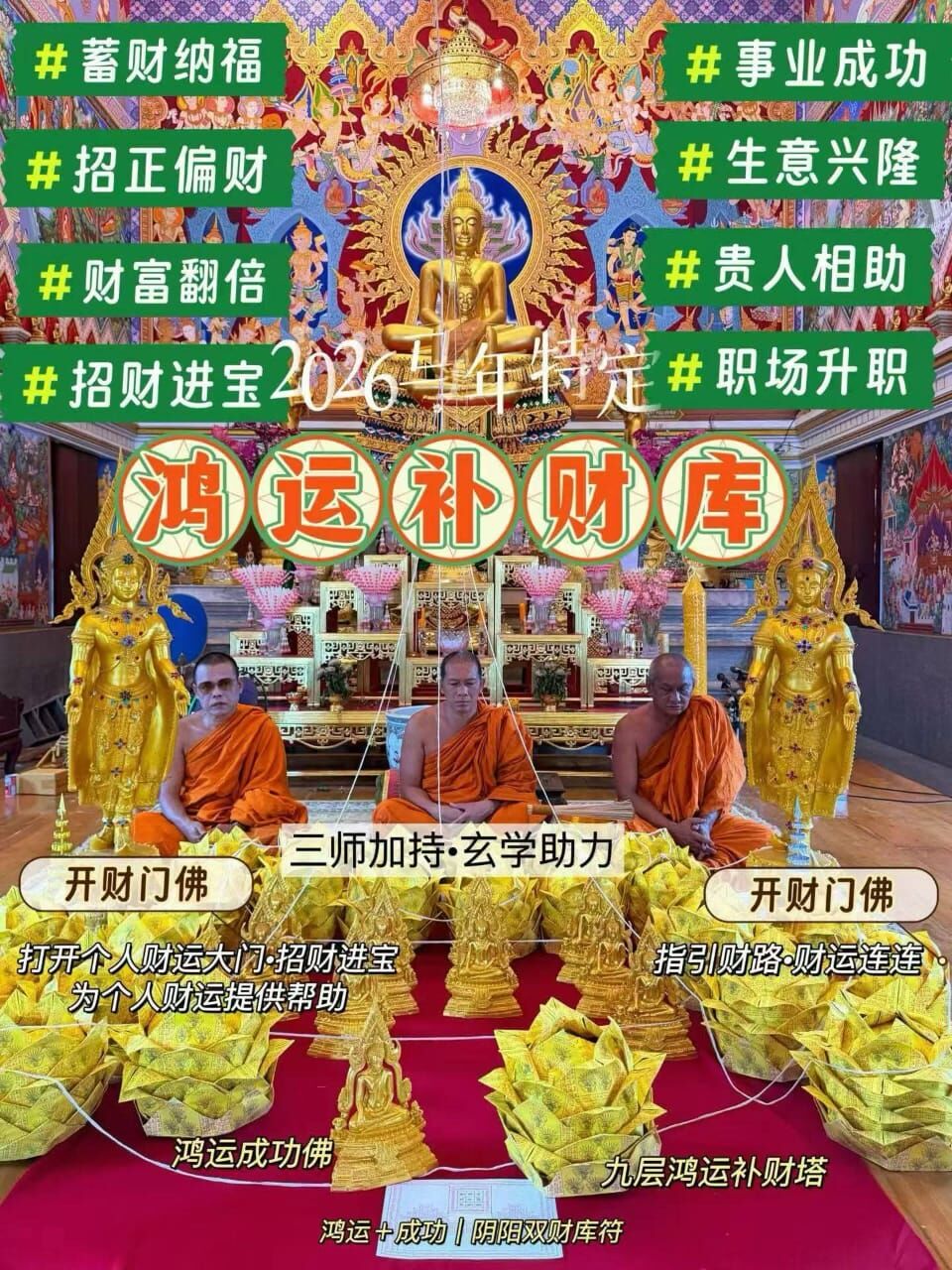 【馬到成功・鴻運補財庫💰】10/1