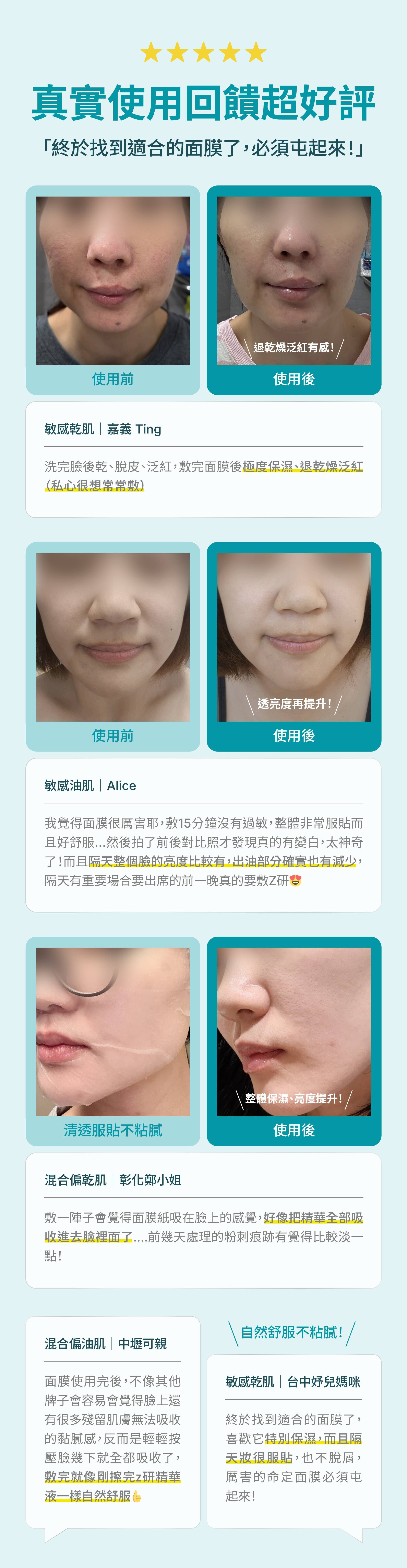 植效精準賦活修復面膜真實使用心得與使用前後對照,敏感乾肌、敏感油肌、混合肌使用者分享保濕、服貼、不黏膩的感受