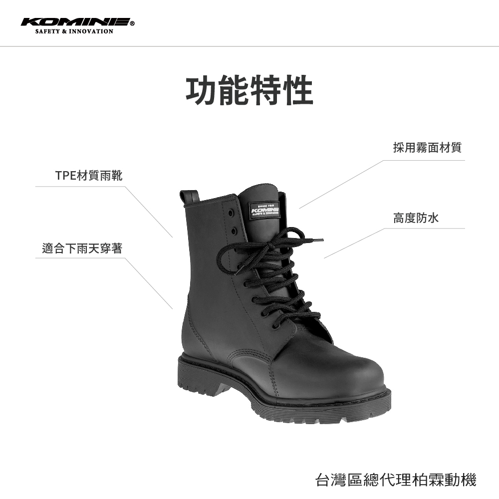 【KOMINE】05-099 BK-099 TPE WP 防雨車靴