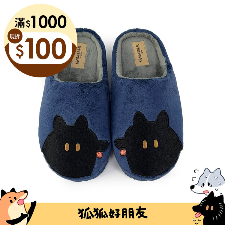 Paidal x狐狐好朋友 黑狐萌萌大臉毛絨室內拖鞋
