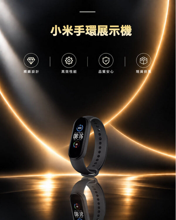 小米手環展示機