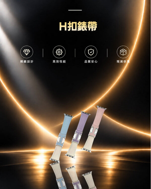 H扣錶帶