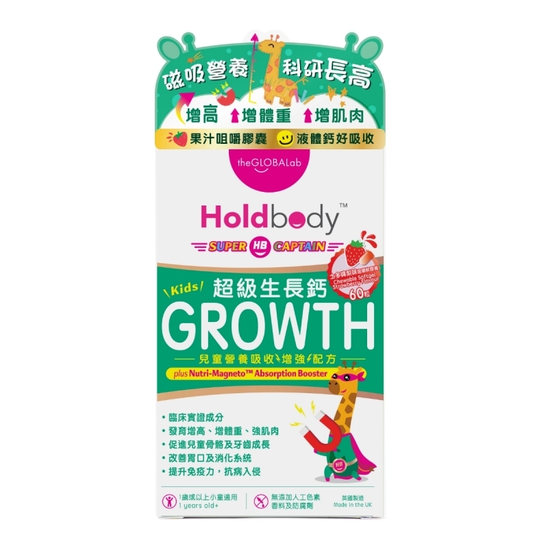 Holdbody兒童超級生長鈣 60粒