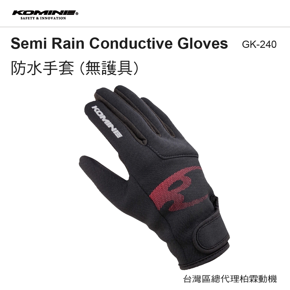 【KOMINE】GK-240 可觸控防潑水半雨手套