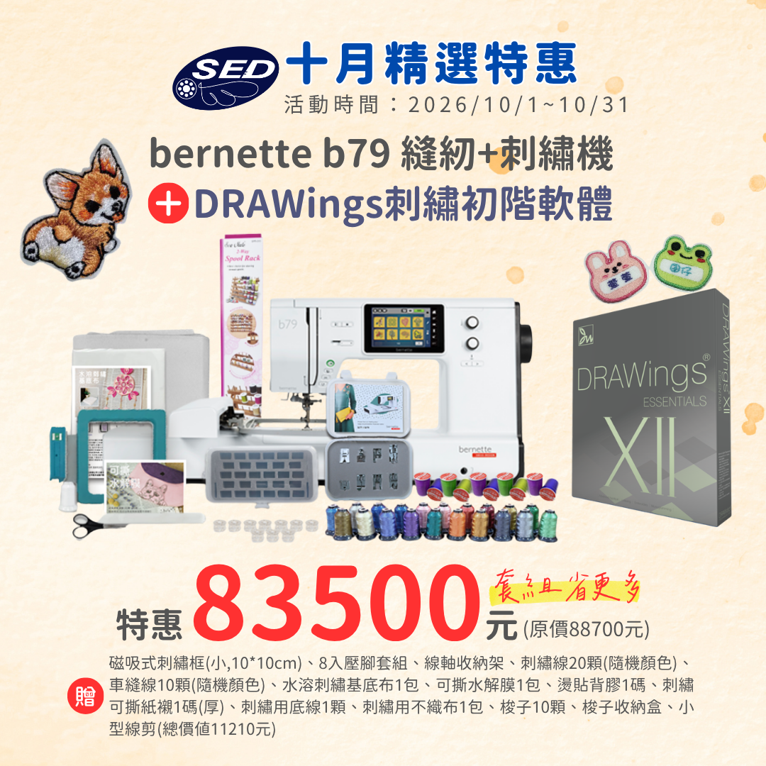 【bernette】 b79高階電腦刺繡縫紉機
