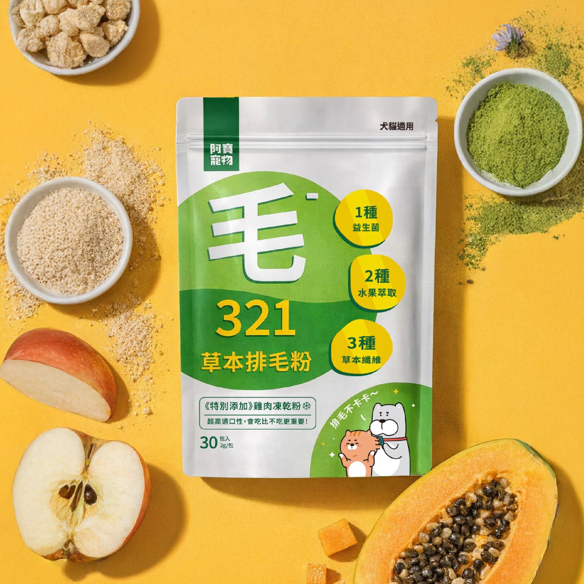 Abao 犬貓用321草本排毛粉保健粉 30包入