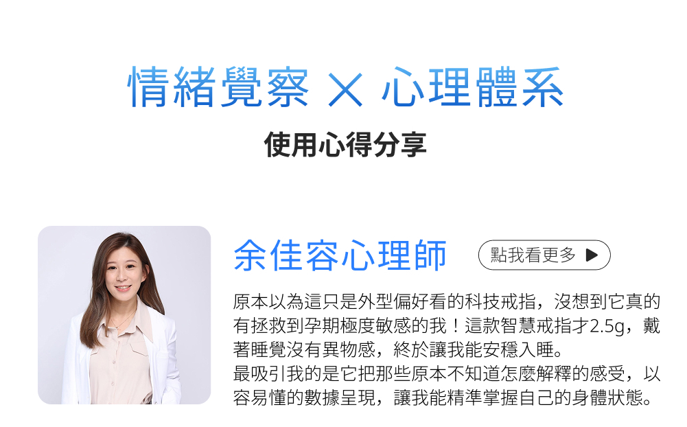 RingConn Gen 3 AI 智慧戒指余佳容心理師使用心得分享