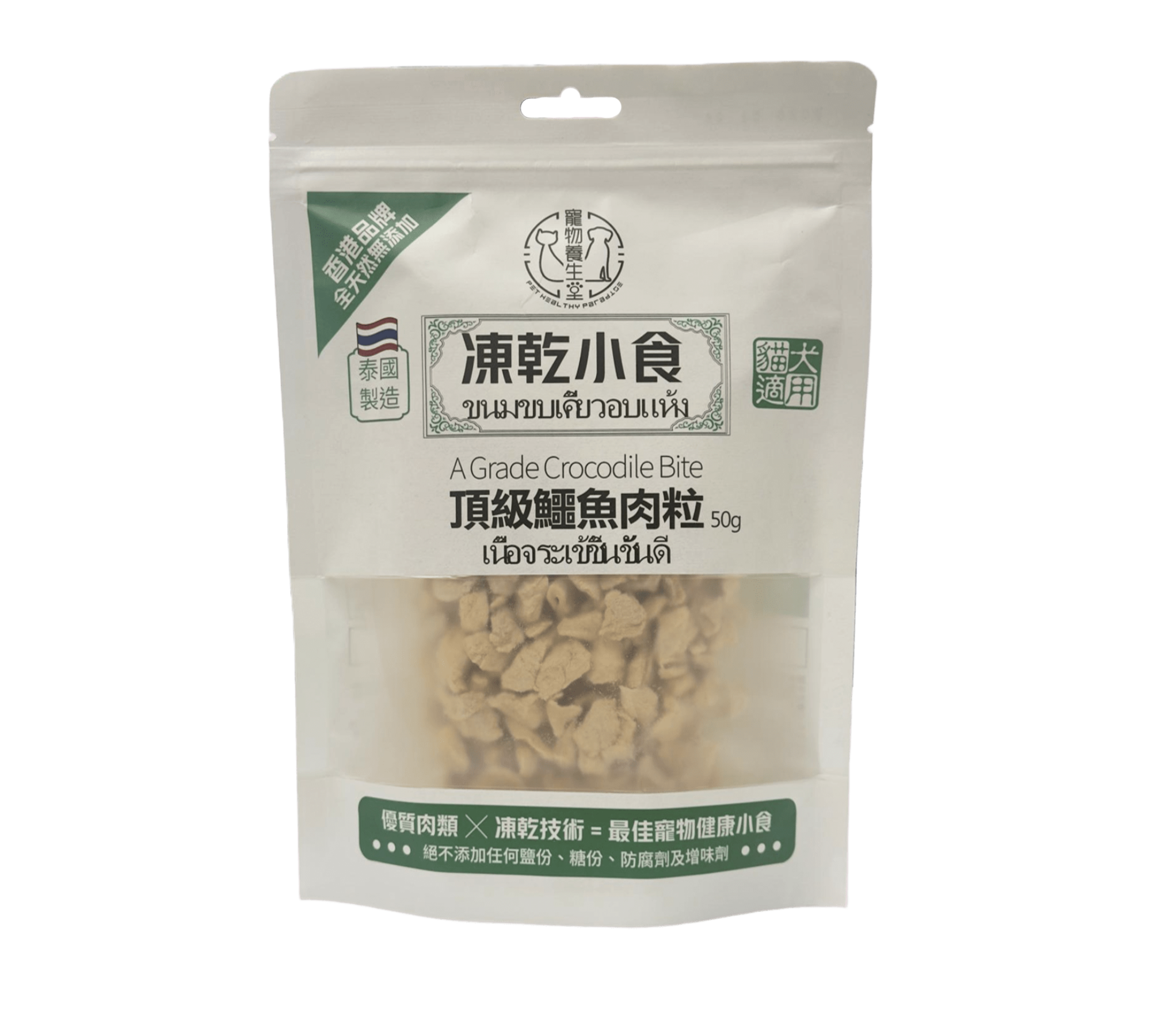 寵物養生堂- 頂級凍乾鱷魚肉粒 50G (貓狗適用)