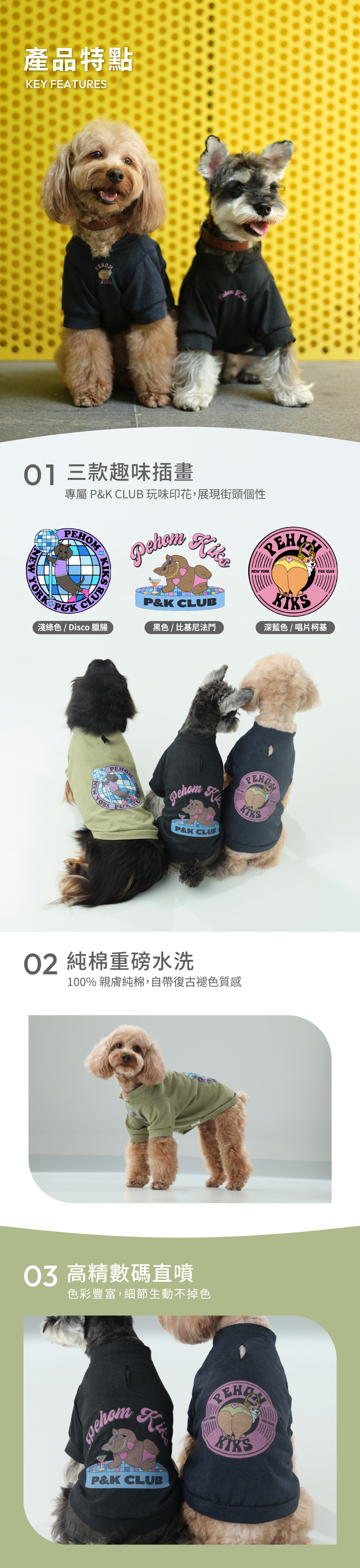 KIKS × PEHOM 寵物水洗短TEE三款聯名狗狗服飾