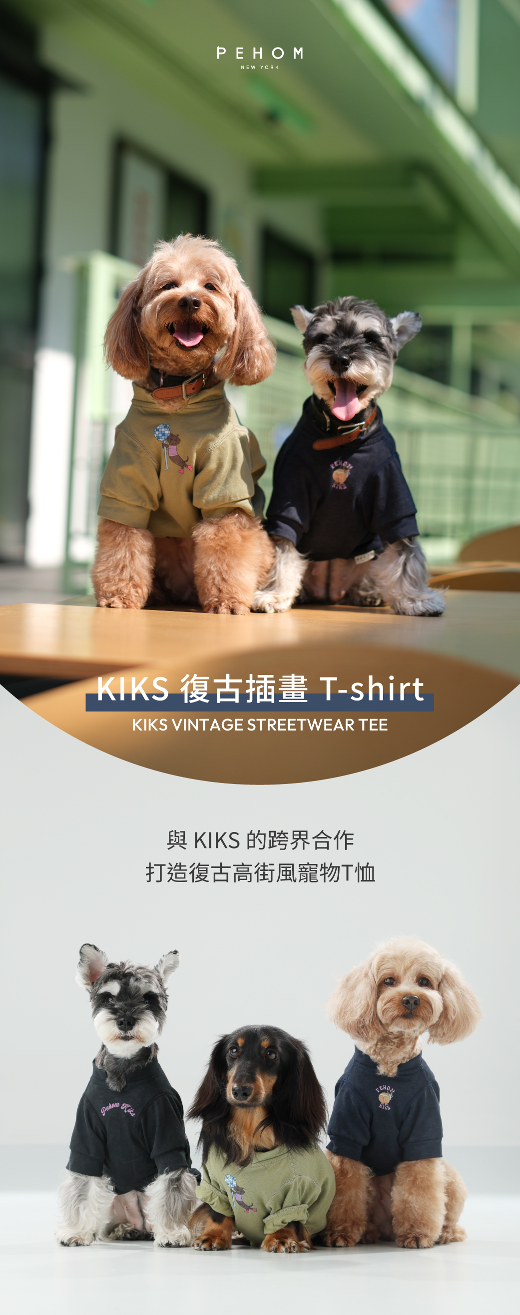 KIKS × PEHOM 寵物水洗短TEE三款聯名狗狗服飾_多寵物