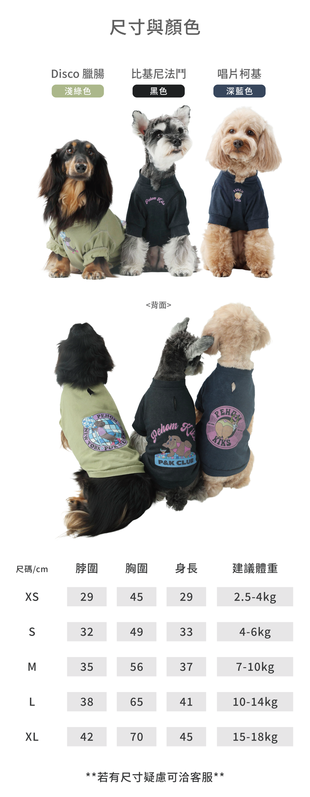 KIKS × PEHOM 寵物水洗短TEE三款聯名狗狗服飾_SIZE