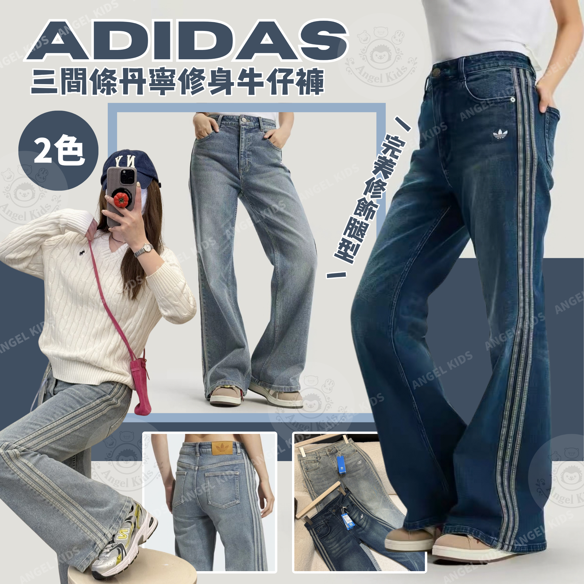 Adidas 三間條丹寧修身牛仔褲 九月團