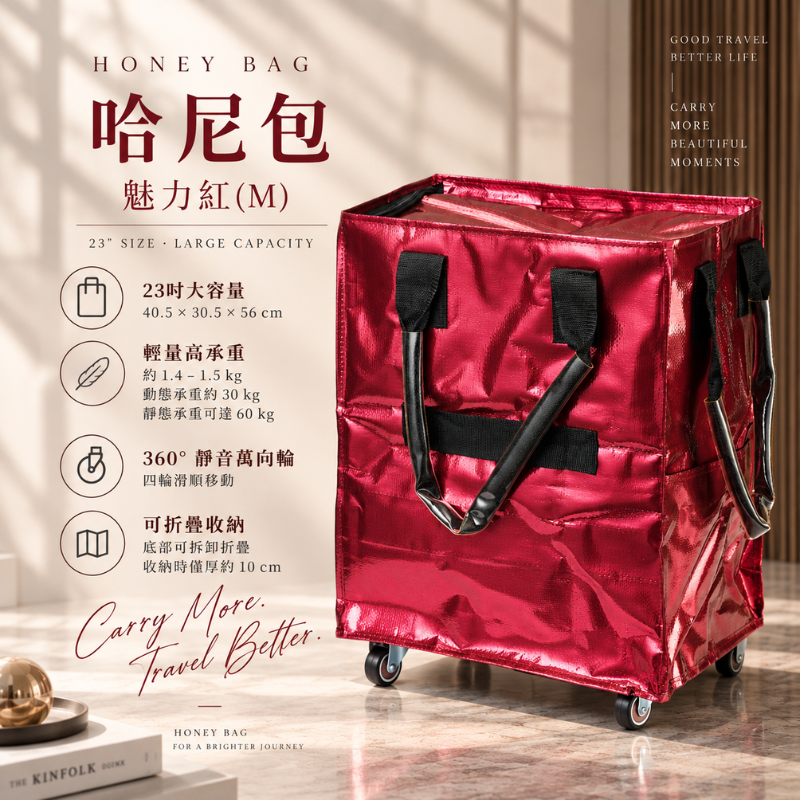 生活選品｜極美哈尼包【魅力紅M】