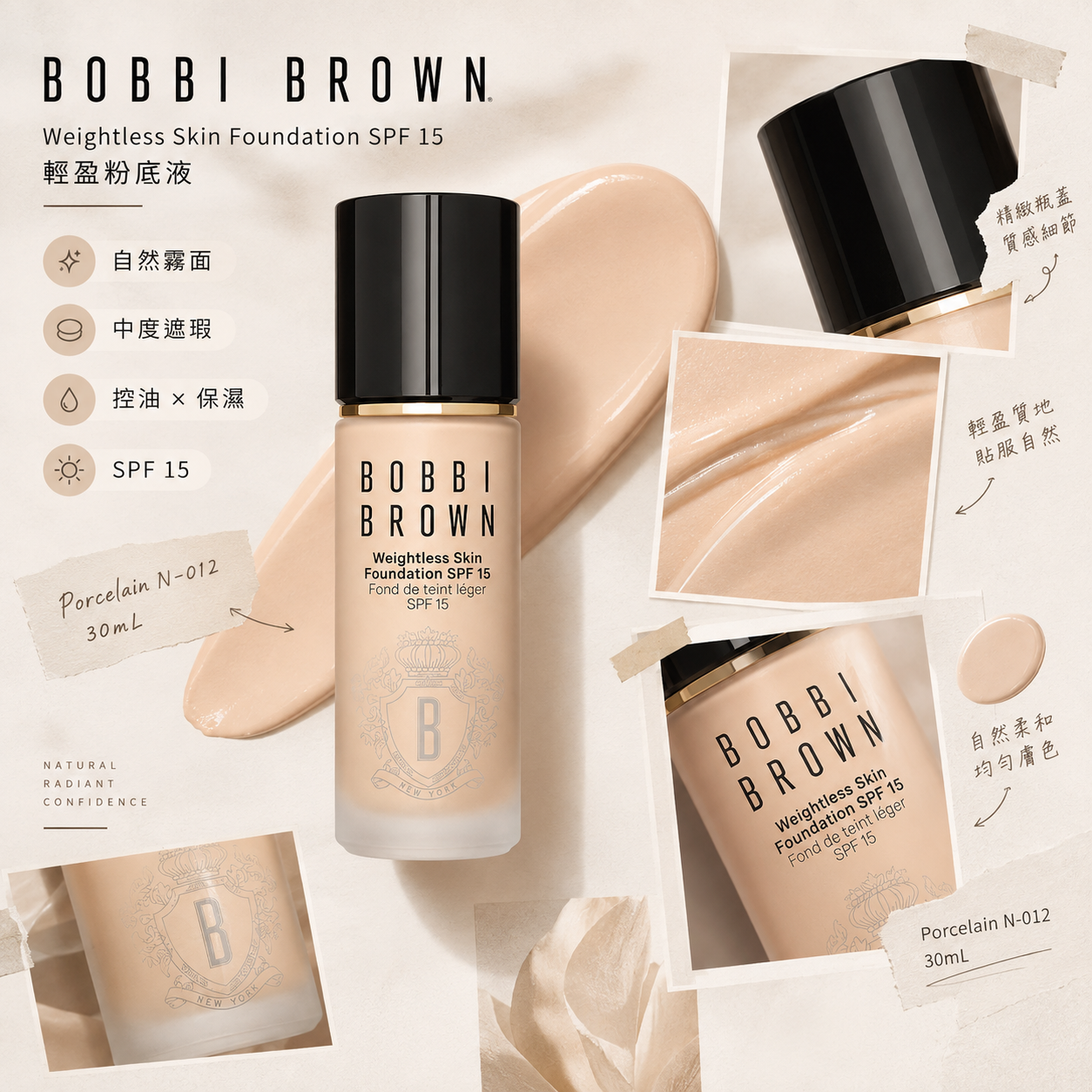 【預購】BOBBI BROWN N093037 Weightless Skin SPF 15 輕盈粉底液