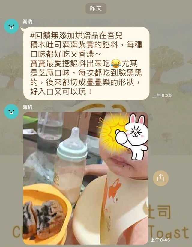 河粉在 LINE 社群的留言：#回饋無添加烘焙品在吾兒