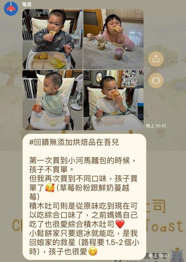 河粉在 LINE 社群的留言：#回饋無添加烘焙品在吾兒