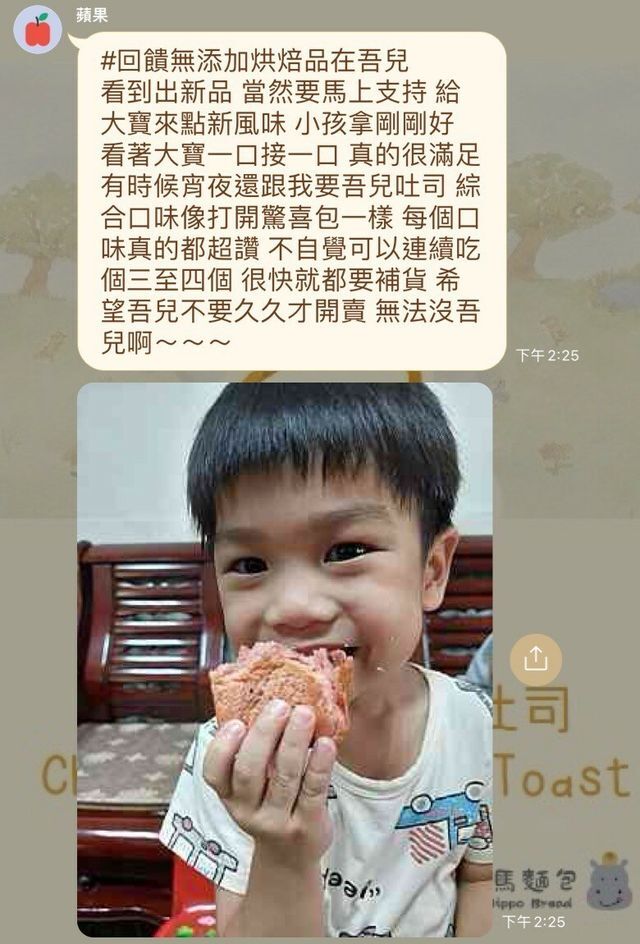 河粉在 LINE 社群的留言：#回饋無添加烘焙品在吾兒