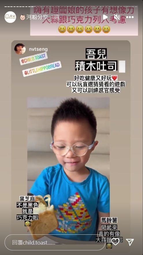 河粉在 IG 限時動態分享積木吐司