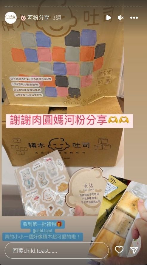 河粉在 IG 限時動態分享積木吐司