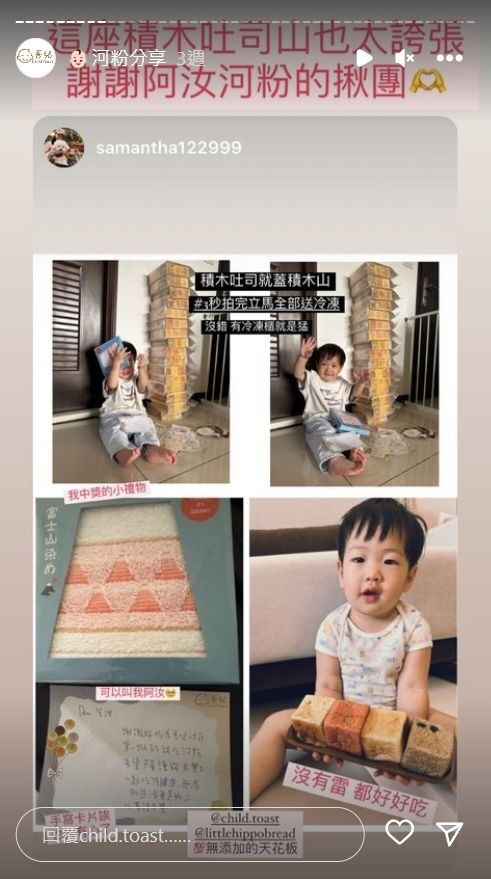 河粉在 IG 限時動態分享積木吐司