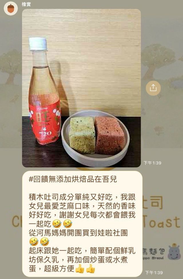 河粉在 LINE 社群的留言：#回饋無添加烘焙品在吾兒