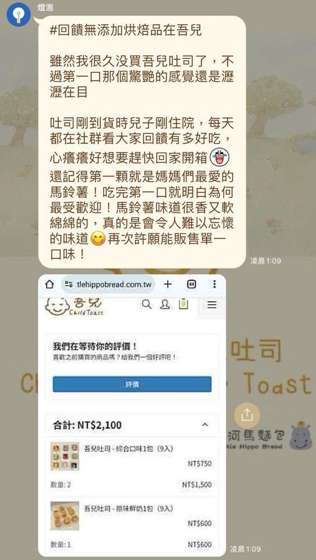 河粉在 LINE 社群的留言：#回饋無添加烘焙品在吾兒