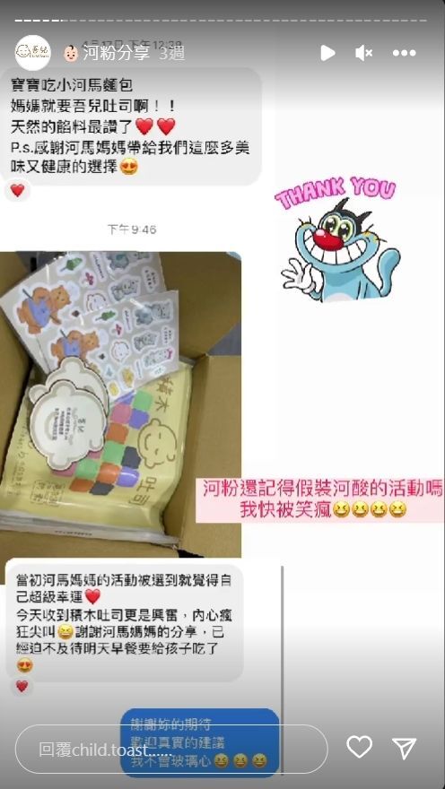 河粉在 IG 限時動態分享積木吐司