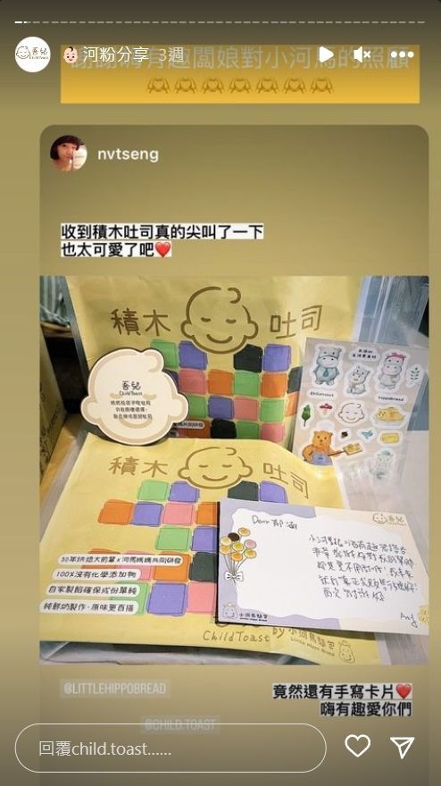 河粉在 IG 限時動態分享積木吐司