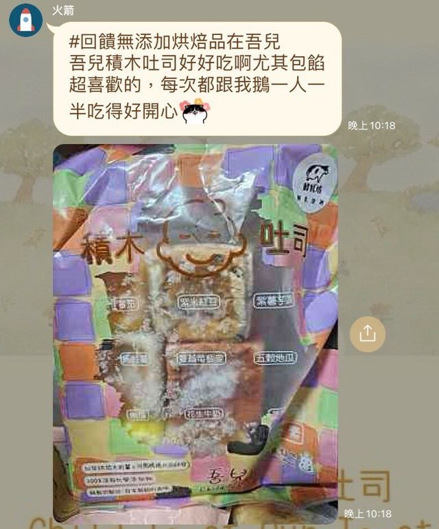 河粉在 LINE 社群的留言：#回饋無添加烘焙品在吾兒