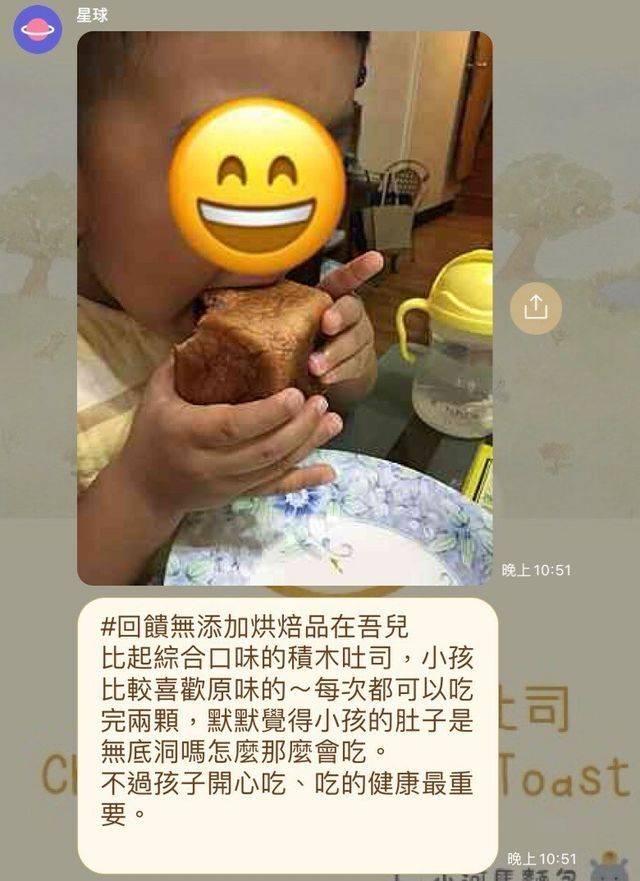 河粉在 LINE 社群的留言：#回饋無添加烘焙品在吾兒