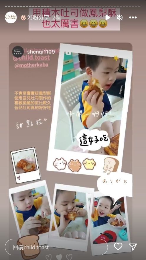 河粉在 IG 限時動態分享積木吐司