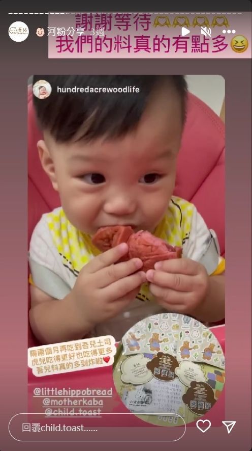河粉在 IG 限時動態分享積木吐司