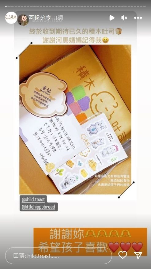 河粉在 IG 限時動態分享積木吐司
