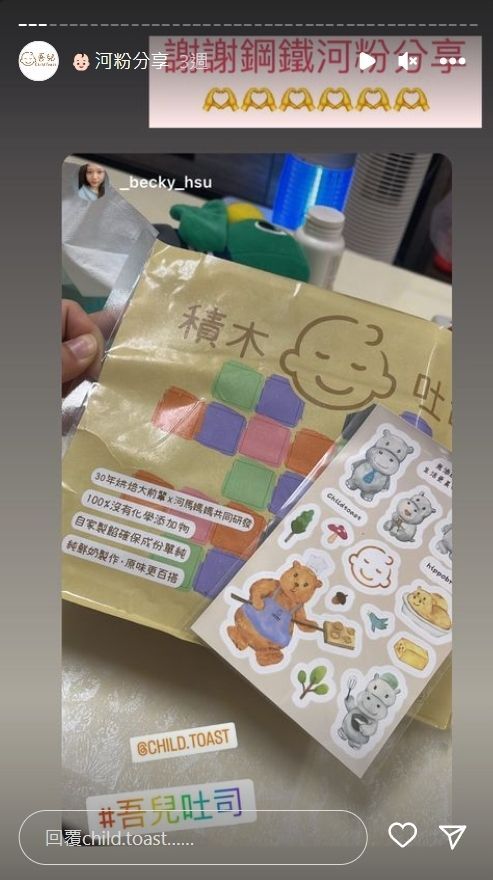 河粉在 IG 限時動態分享積木吐司