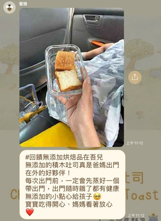 河粉在 LINE 社群的留言：#回饋無添加烘焙品在吾兒