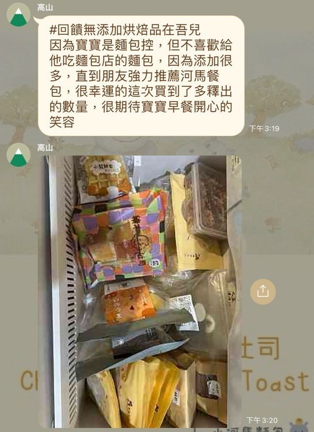 河粉在 LINE 社群的留言：#回饋無添加烘焙品在吾兒