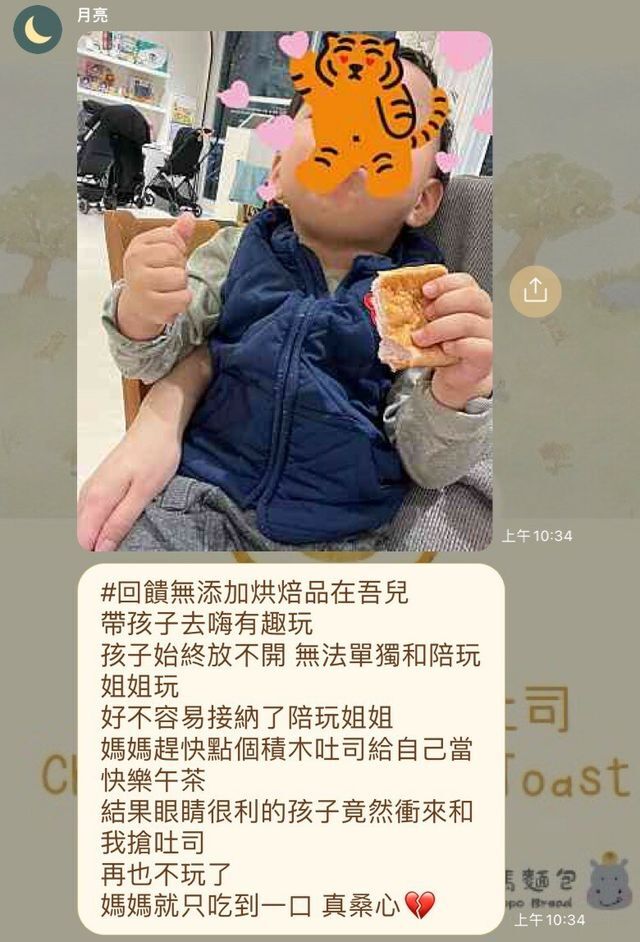 河粉在 LINE 社群的留言：#回饋無添加烘焙品在吾兒