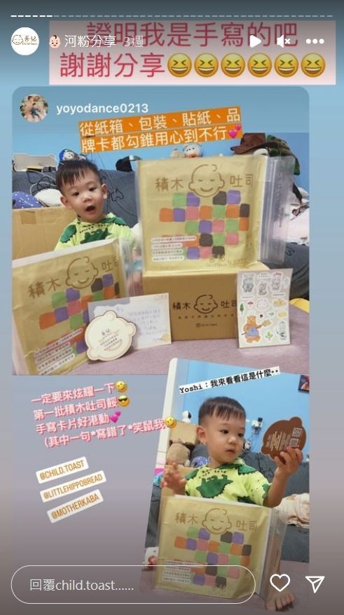 河粉在 IG 限時動態分享積木吐司