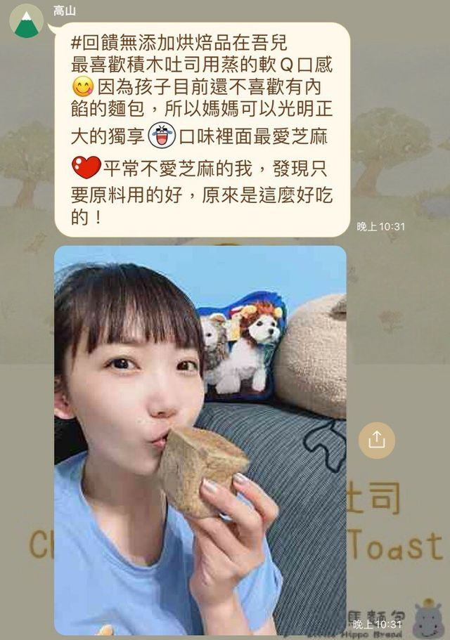河粉在 LINE 社群的留言：#回饋無添加烘焙品在吾兒