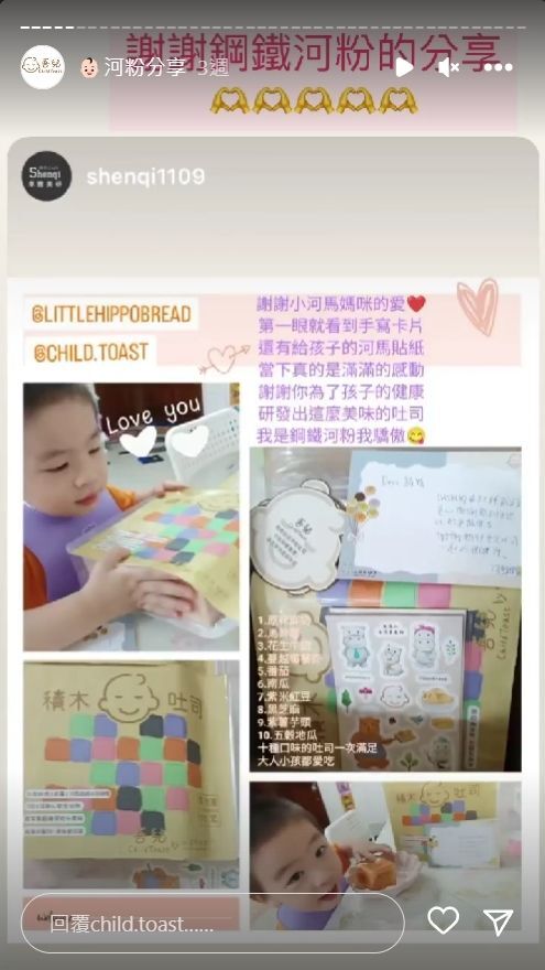 河粉在 IG 限時動態分享積木吐司